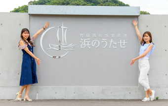 浜のうたせ外観写真