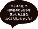 「じゃばら屋」で、村特産のじゃばらを使ったお土産をたくさん見つけました♪