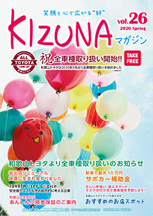 KIZUNAマガジンvol.26の表紙