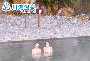 川湯温泉