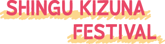 SHINGU KIZUNA FESTIVAL