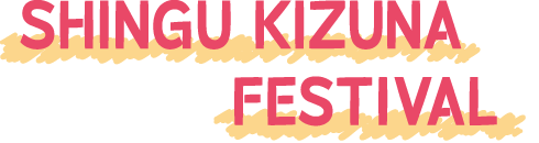 SHINGU KIZUNA FESTIVAL