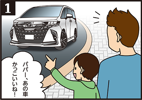 大切な愛車を自分らしくカスタマイズ 4コマ漫画