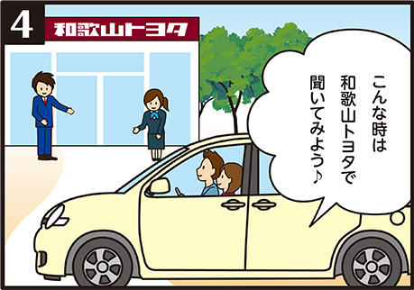 大切な愛車を自分らしくカスタマイズ 4コマ漫画