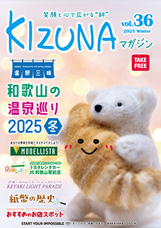 KIZUNAマガジンvol36号表紙