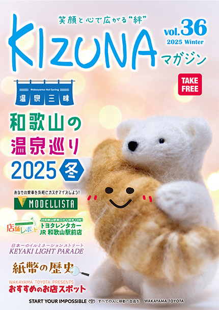 KIZUNAマガジンvol36号表紙
