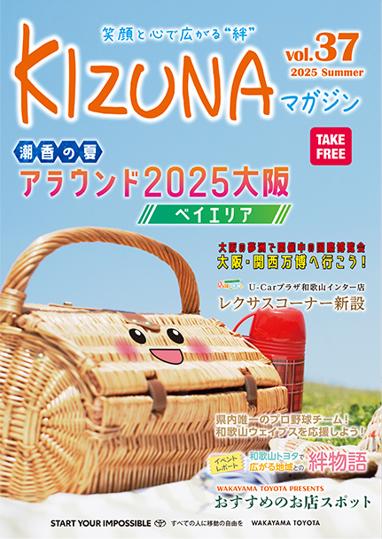 KIZUNAマガジンvol37号表紙
