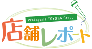 店舗レポート