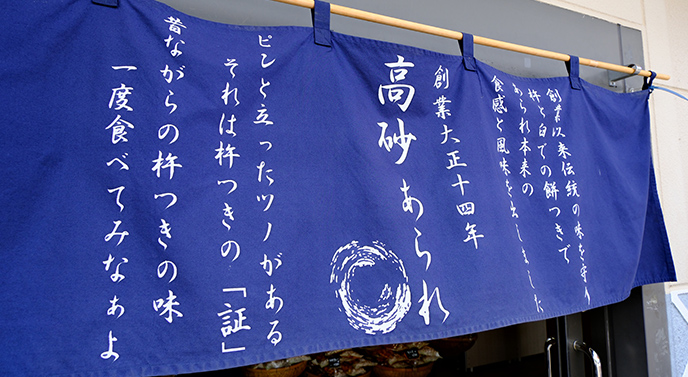和カフェTAKASAGOの暖簾